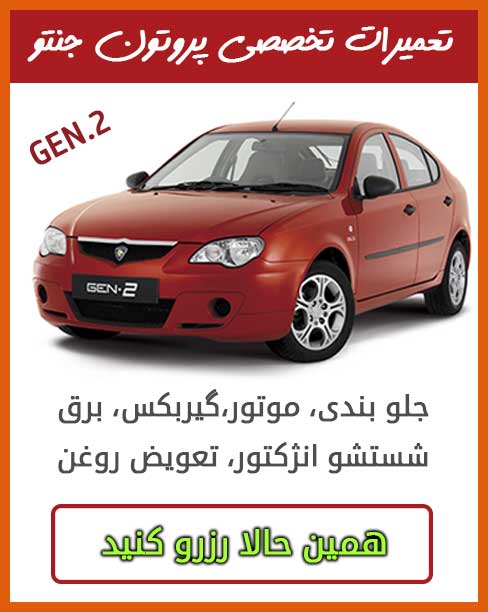 خانه پروتون