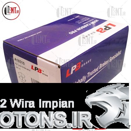 لنت ترمز جلو پروتون ایمپین ال پی بی (LPB) لنت ترمز جلو پروتون ایمپین برند ال پی بی – LPB